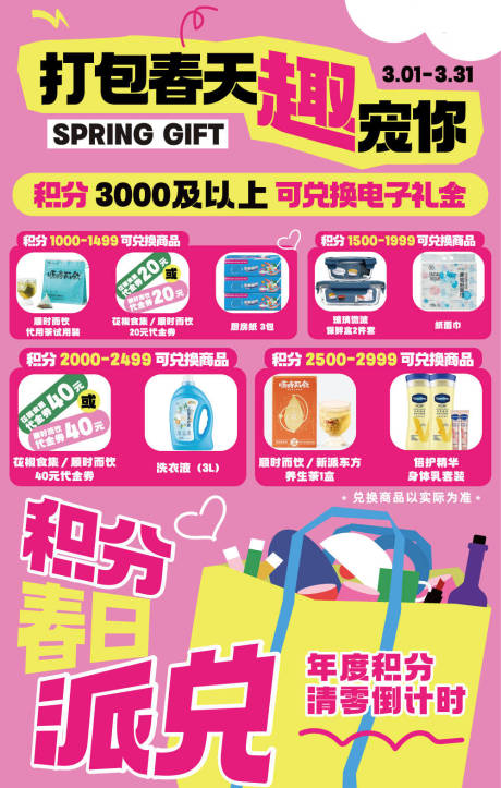 源文件下载【享设计】搜索编号：38030031052929986【积分兑换商品海报】