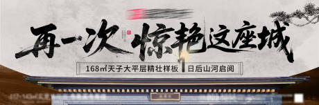 源文件下载【享设计】搜索编号：73610032427768533【中式高端主画面】