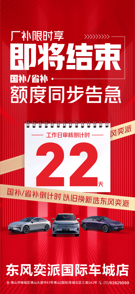 源文件下载【享设计】搜索编号：85200032694009029【汽车购车倒计时海报】
