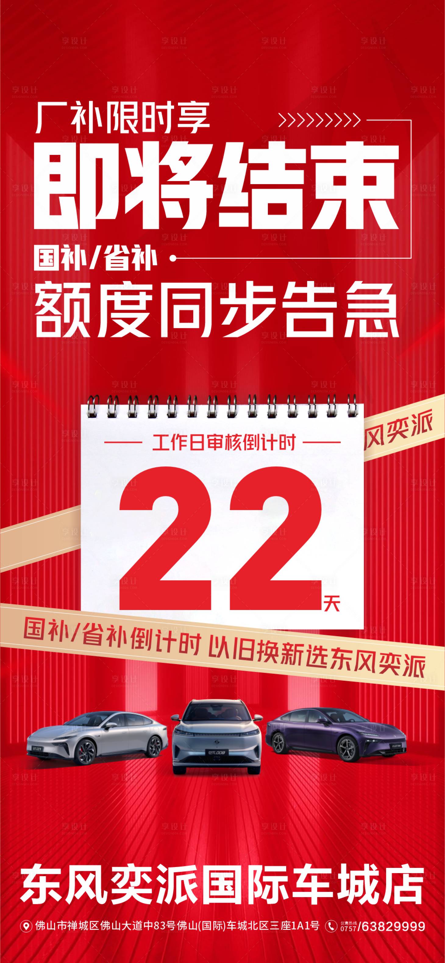 源文件下載【享設計】搜索編號：85200032694009029【汽車購車倒計時海報】