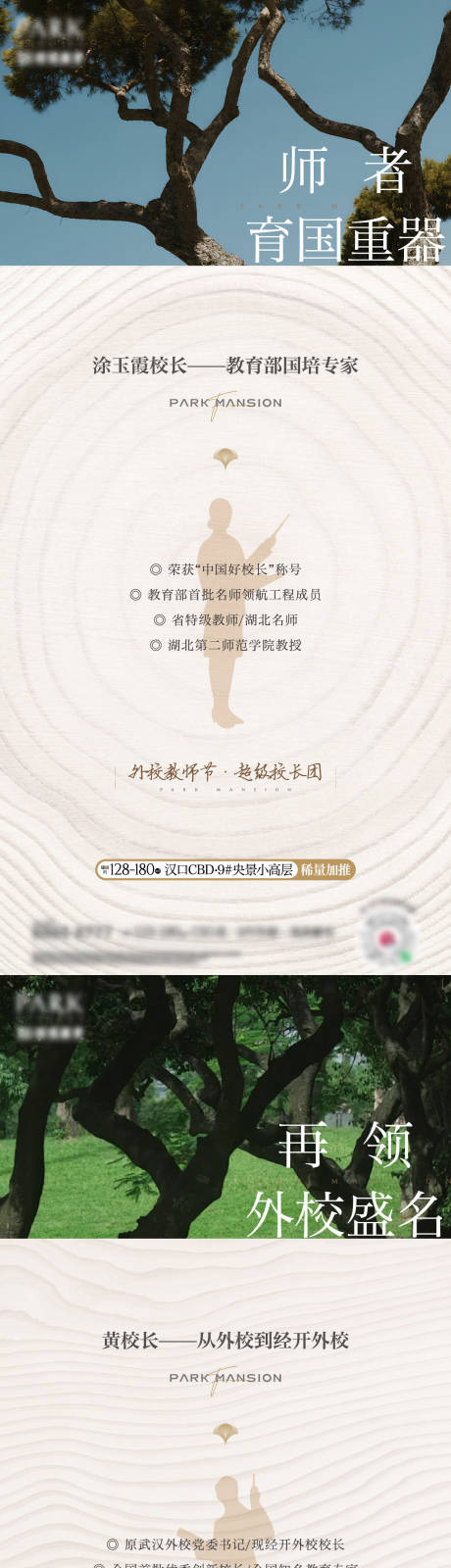 源文件下载【享设计】搜索编号：41880032774779344【地产教师节质感系列海报】