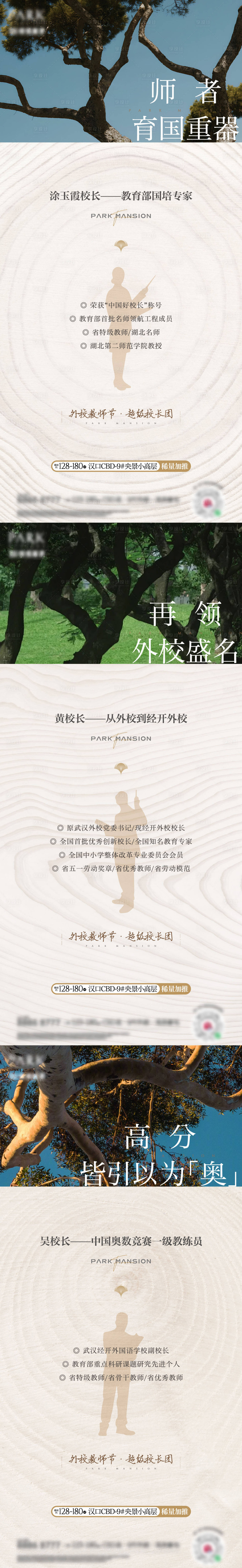 源文件下载【享设计】搜索编号：41880032774779344【地产教师节质感系列海报】