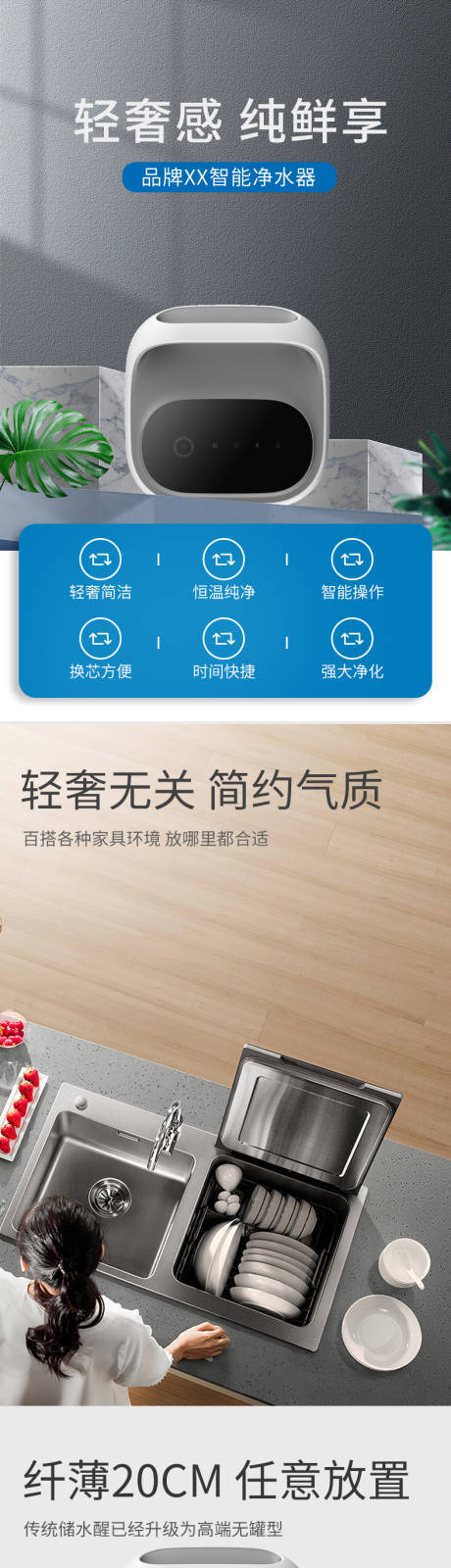 源文件下载【享设计】搜索编号：13490032566022342【净水器美食详情页长图 】