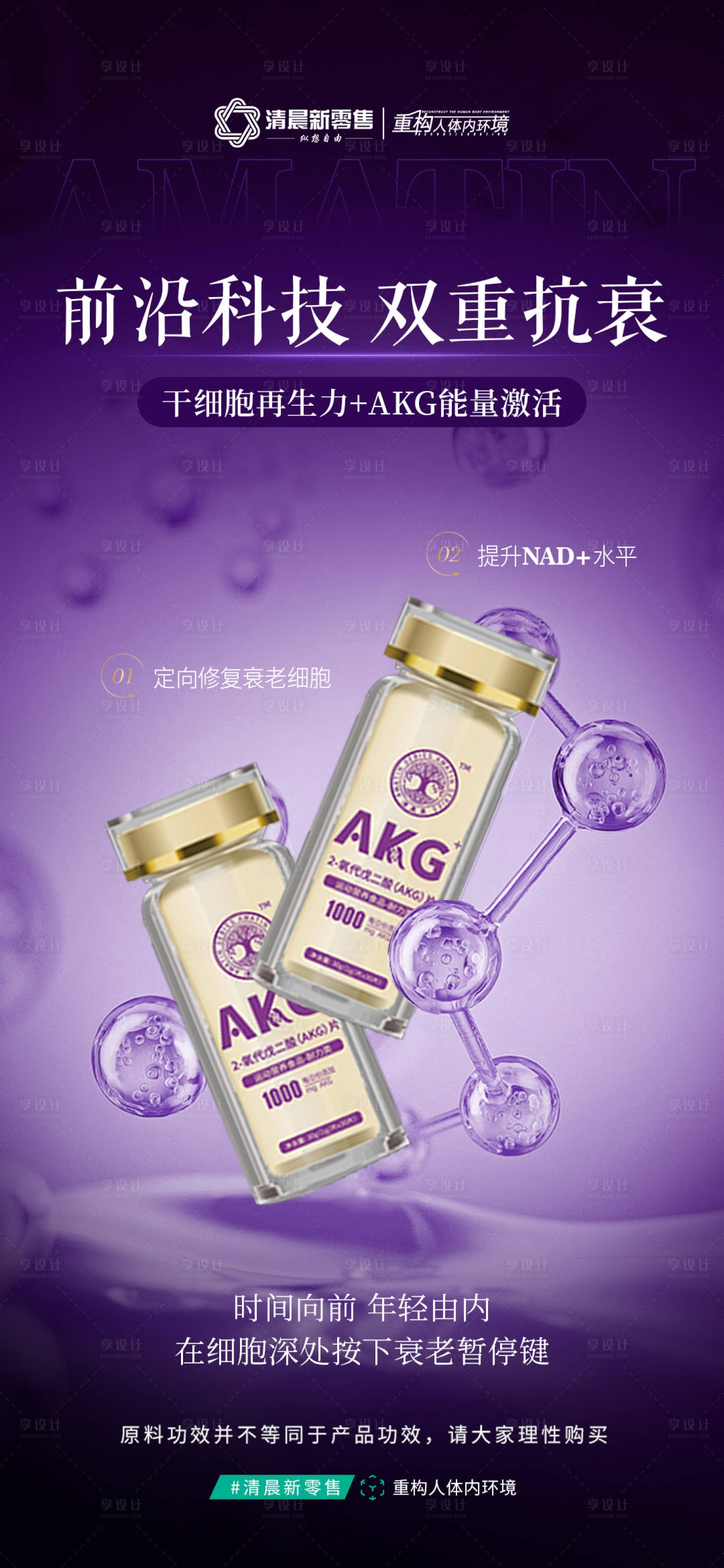 源文件下載【享設(shè)計(jì)】搜索編號(hào)：81490032360134872【紫色產(chǎn)品功效海報(bào)】
