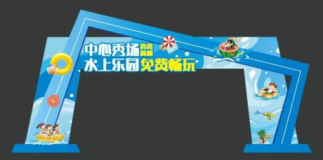 源文件下載【享設計】搜索編號：57480032299035922【夏日水上樂園龍門架】