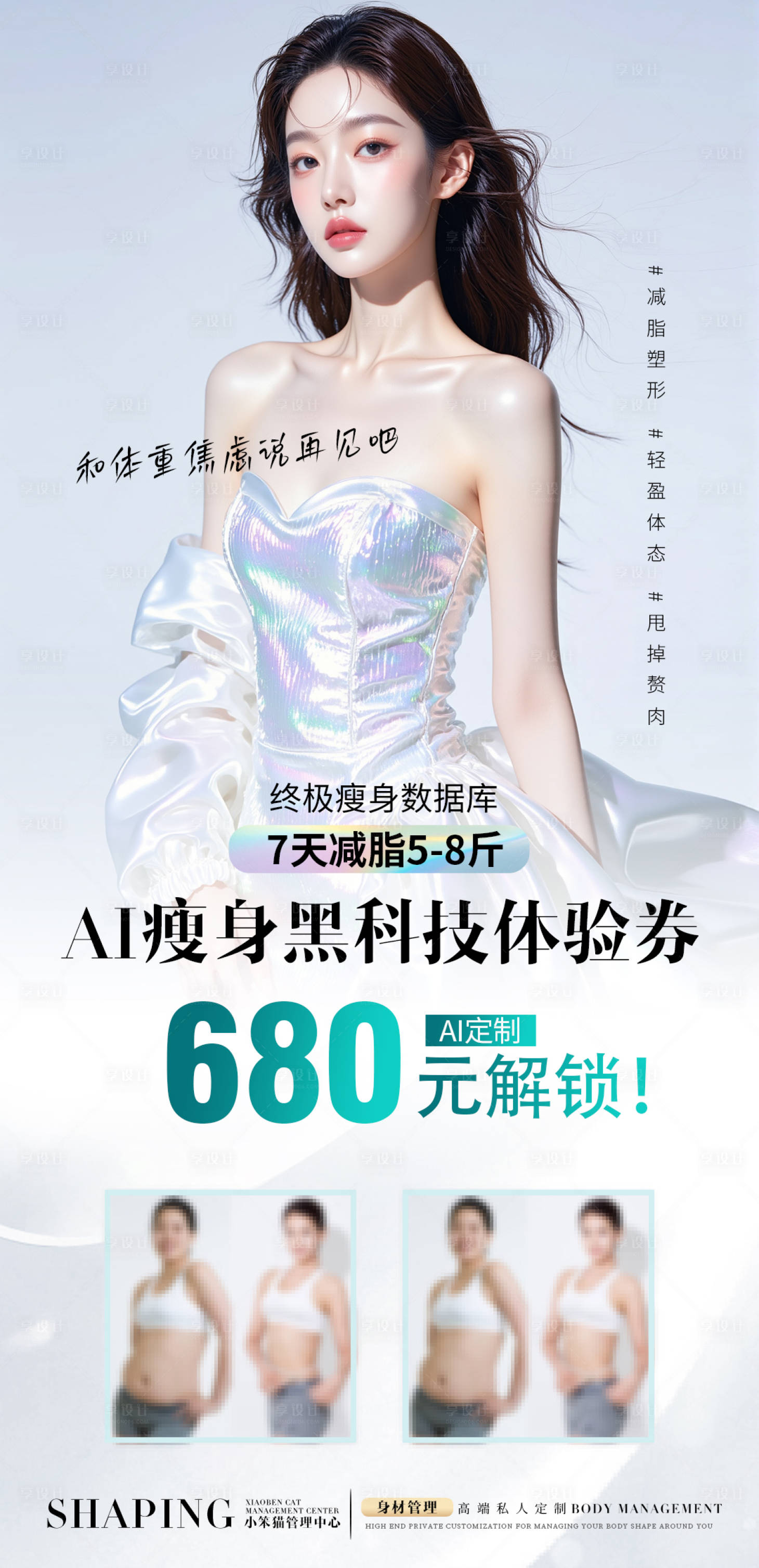 源文件下載【享設計】搜索編號：11100032282559262【減肥】