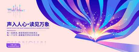 源文件下載【享設計】搜索編號：76200032787756764【讀見萬象朗讀大賽背景板】