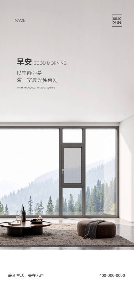 源文件下載【享設(shè)計(jì)】搜索編號：60710032513877241【門窗早安海報】