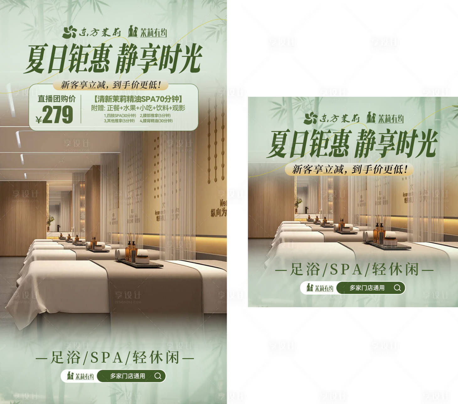 源文件下載【享設計】搜索編號：58060032571082088【按摩行業直播貼片】