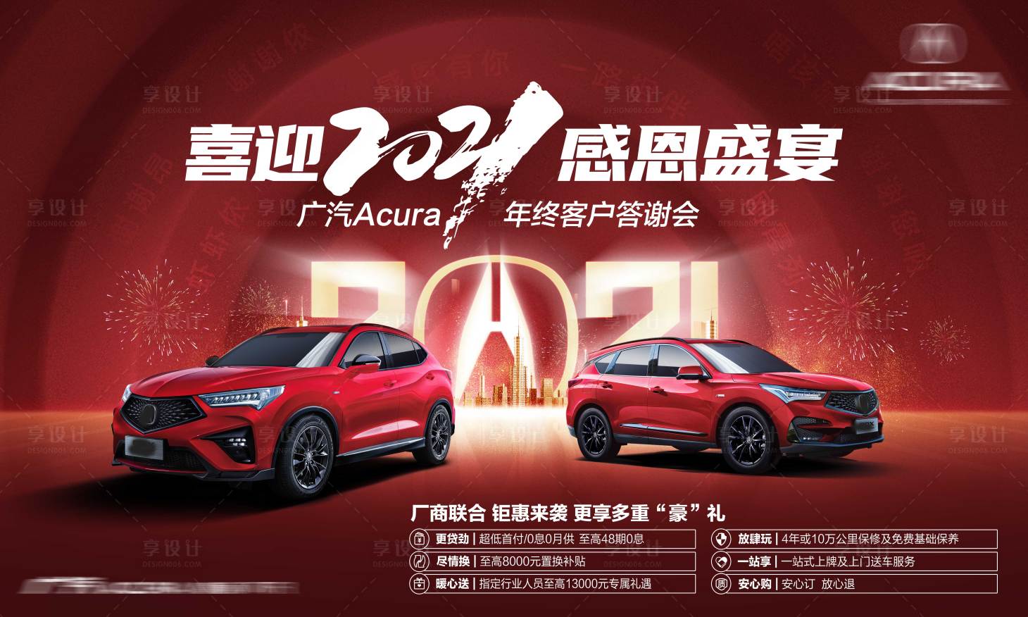 源文件下载【享设计】搜索编号：67410032743895841【汽车客户答谢会背景板】