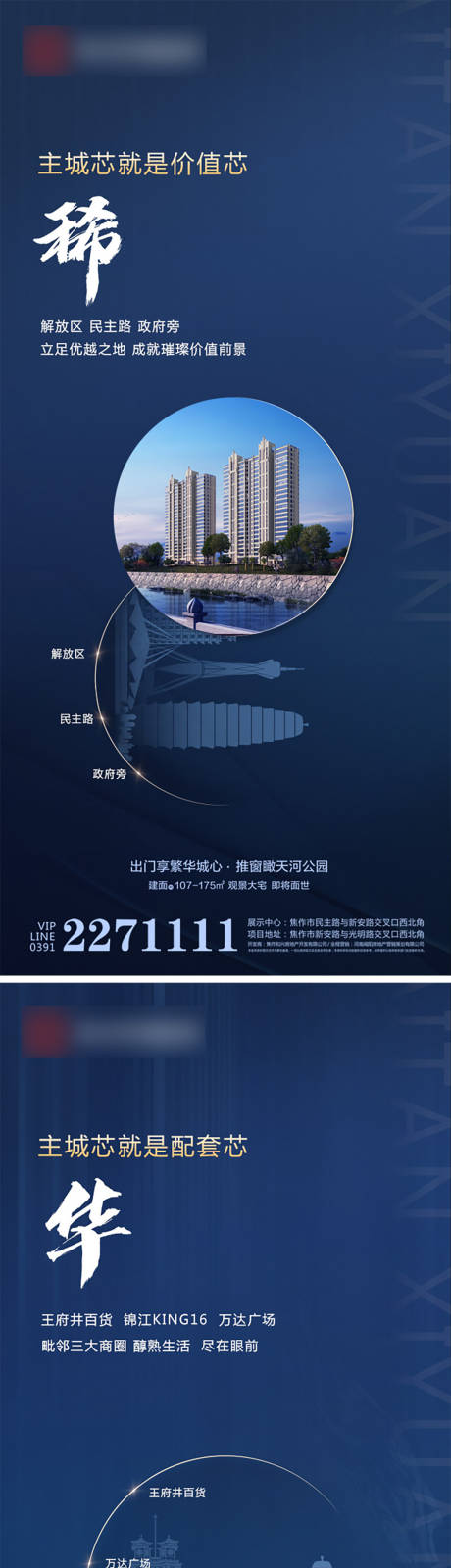 源文件下載【享設計】搜索編號：16880032735745847【地產項目賣點海報】
