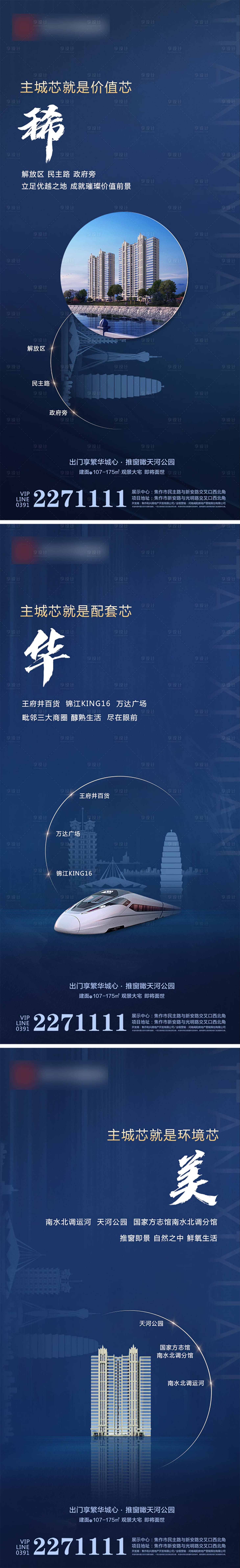 源文件下載【享設(shè)計(jì)】搜索編號：16880032735745847【地產(chǎn)項(xiàng)目賣點(diǎn)海報】