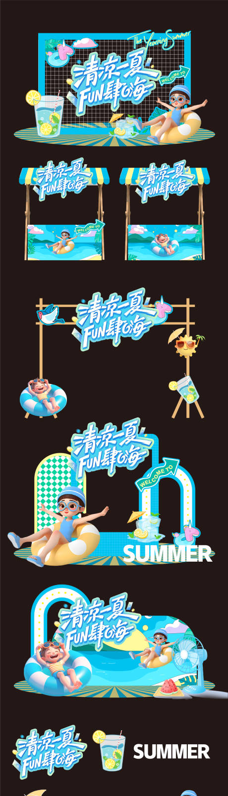 源文件下载【享设计】搜索编号：43290032521654207【清凉一夏美陈市集活动物料】