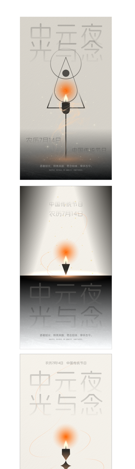 源文件下載【中元夜光與念海報】編號：79810032287406921