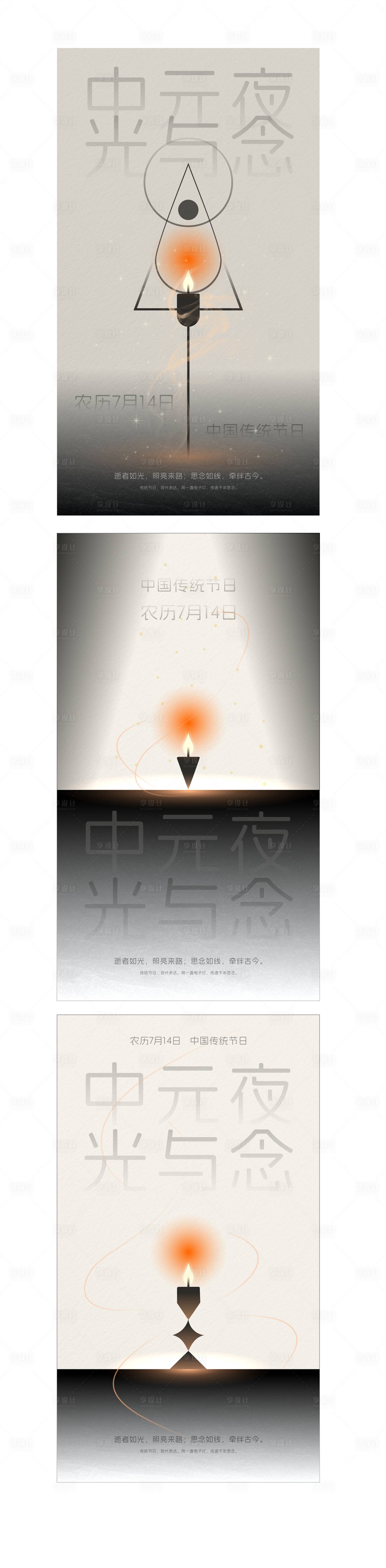 源文件下载【享设计】搜索编号：79810032287406921【中元夜光与念海报】