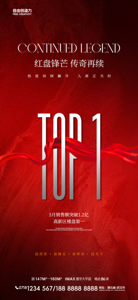 源文件下载【享设计】搜索编号：53620032279748090【地产热销人气数据海报】