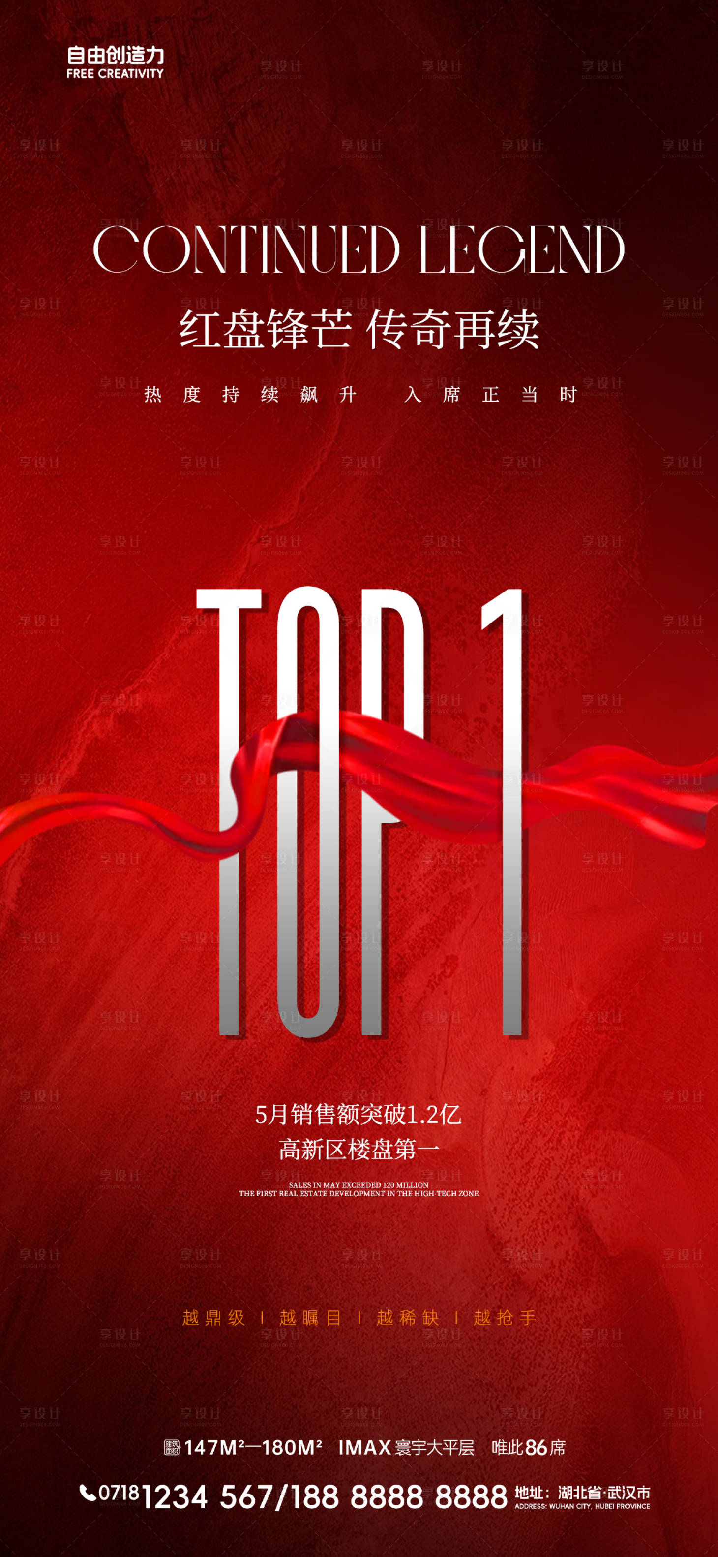 源文件下载【享设计】搜索编号：53620032279748090【地产热销人气数据海报】