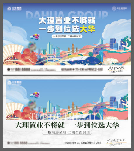 源文件下载【享设计】搜索编号：93810032400353541【大理文旅城市旅游插画海报展板】