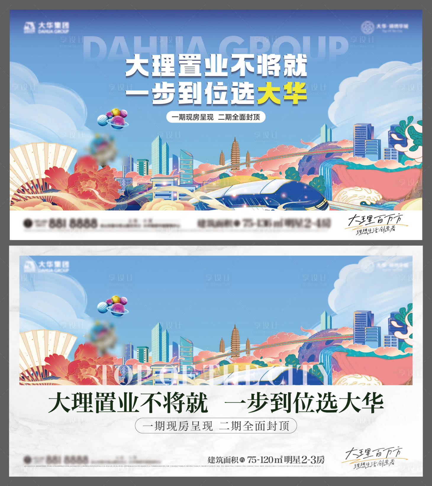 源文件下载【享设计】搜索编号：93810032400353541【大理文旅城市旅游插画海报展板】