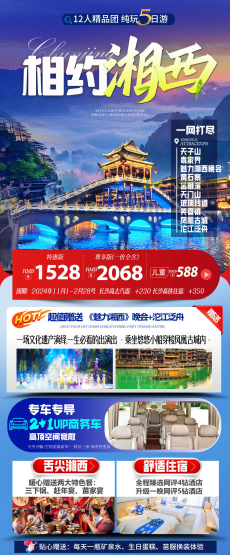 源文件下載【享設計】搜索編號：85110032562491806【相約湘西】