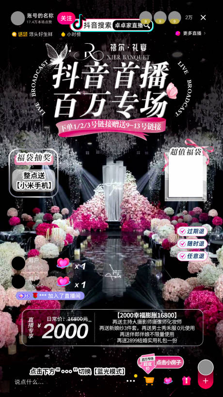 源文件下载【享设计】搜索编号：30160032704608041【黑粉高级宴会厅直播间贴片海报】