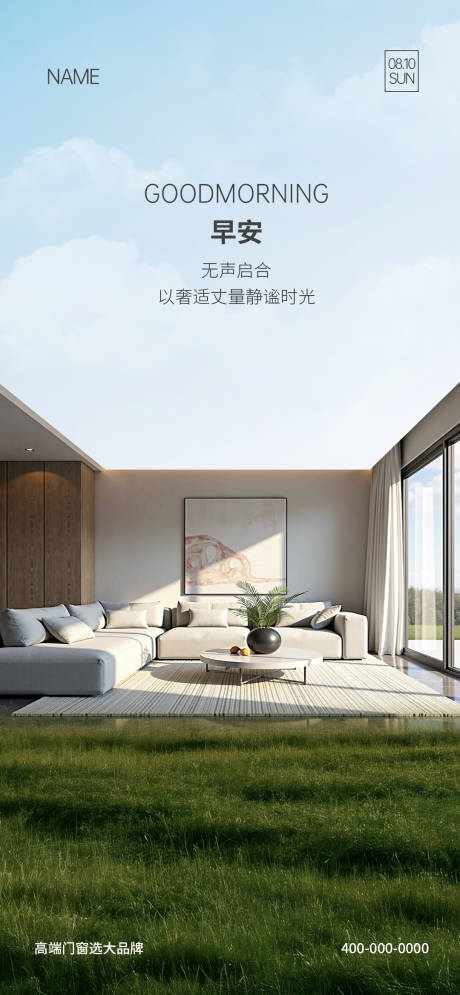 源文件下载【享设计】搜索编号：65120032333483661【门窗早安海报】