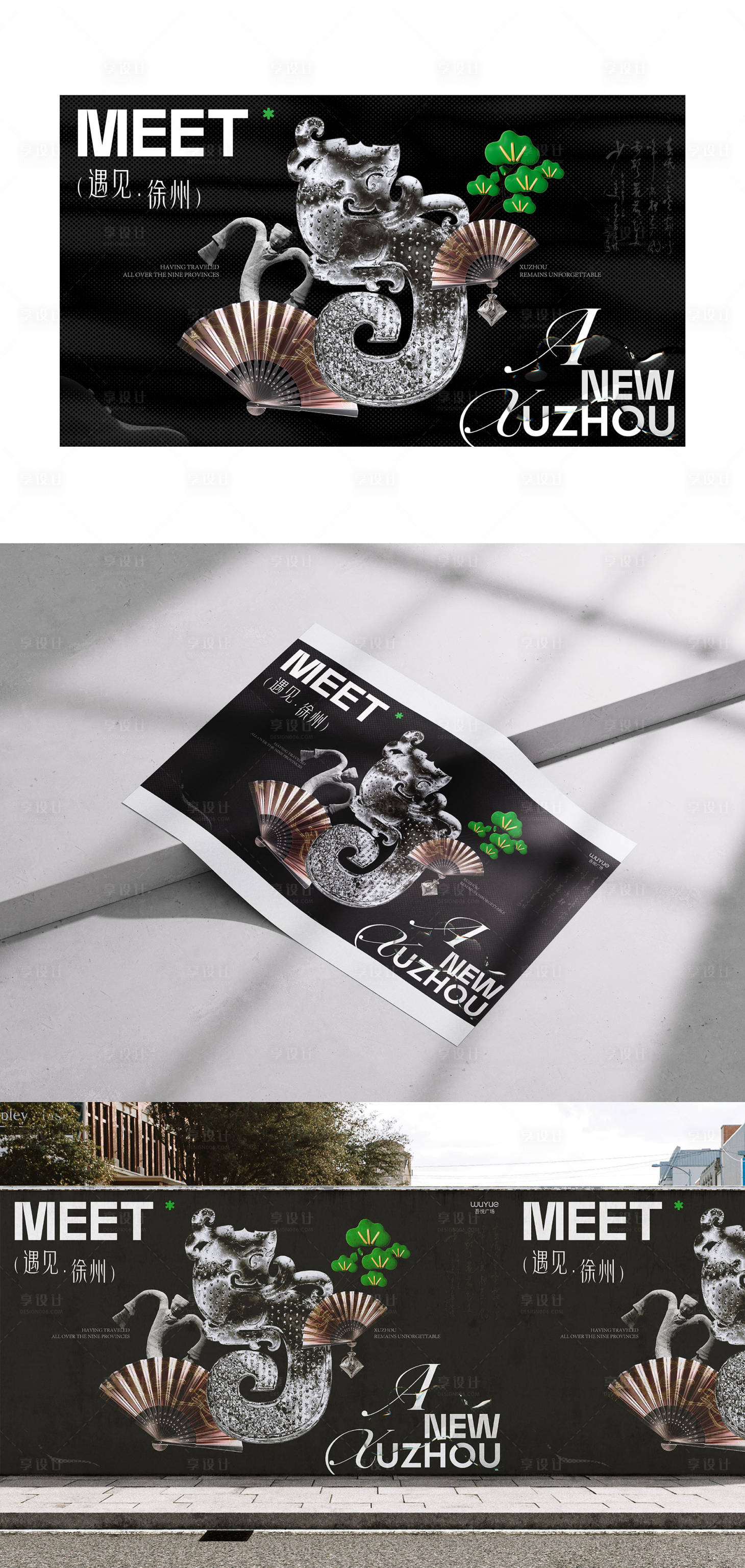 源文件下载【徐州城市潮流时尚KV主画面围挡】编号：83300032351281714