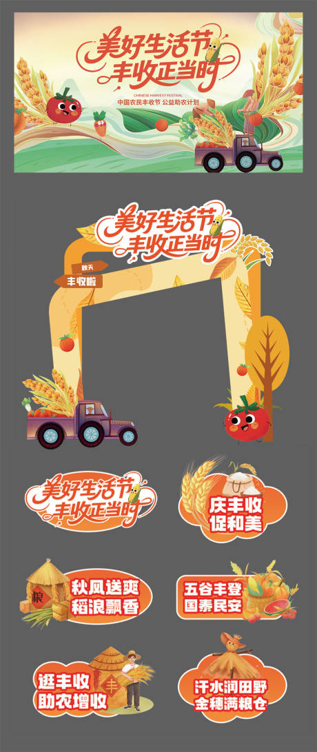 源文件下载【享设计】搜索编号：12530032721579270【丰收节活动物料】