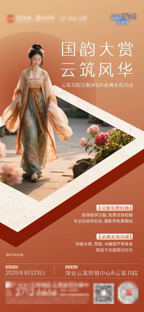 源文件下载【享设计】搜索编号：38870032660504076【汉服活动】