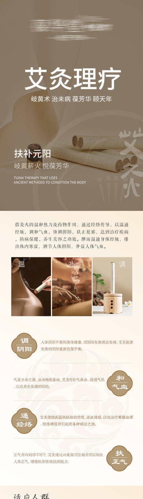 源文件下载【享设计】搜索编号：52830032327767338【中医艾灸理疗详情图】