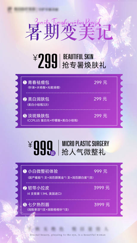 源文件下載【享設計】搜索編號：89020032514684671【醫(yī)美紫色變美記包活動】