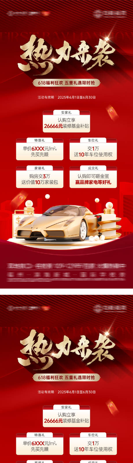 源文件下载【享设计】搜索编号：73090032598911608【热销车位多重礼特惠海报】
