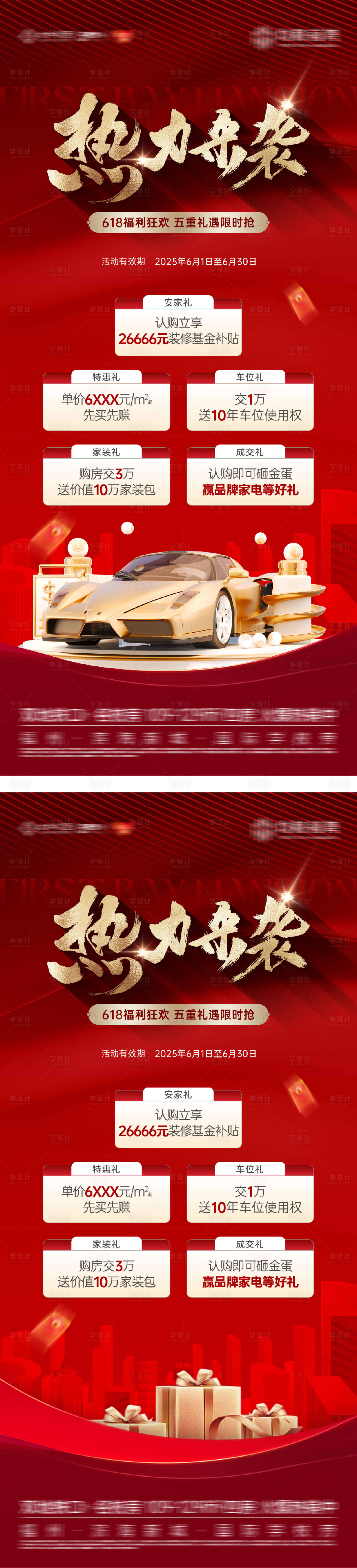 源文件下載【享設計】搜索編號：73090032598911608【熱銷車位多重禮特惠海報】