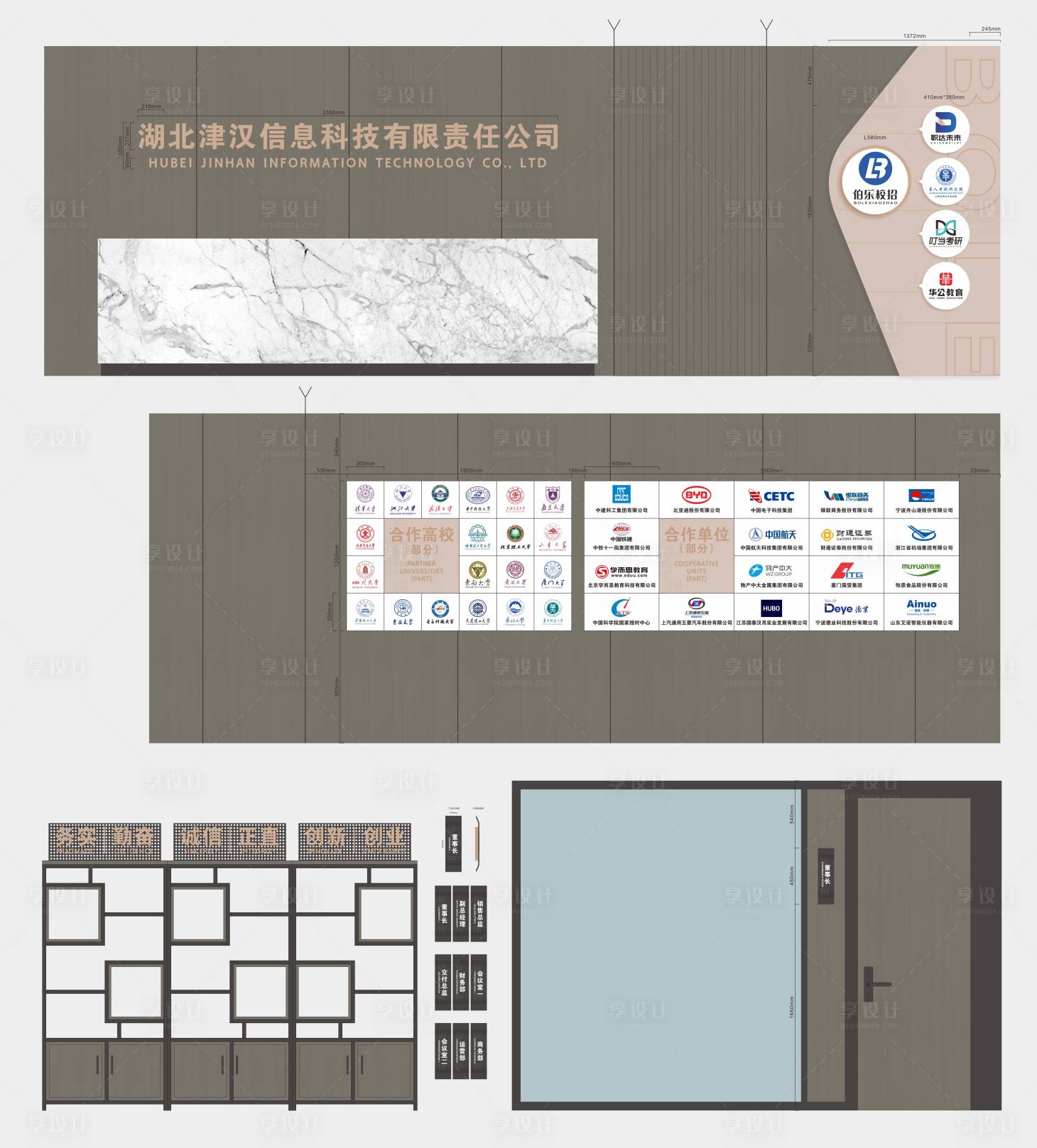 源文件下載【享設(shè)計(jì)】搜索編號(hào)：16120032470544385【企業(yè)文化墻背景板】