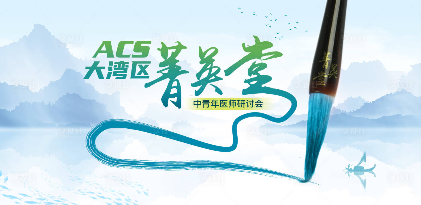 源文件下载【享设计】搜索编号：60480032821876479【中青年医师研讨会主视觉】