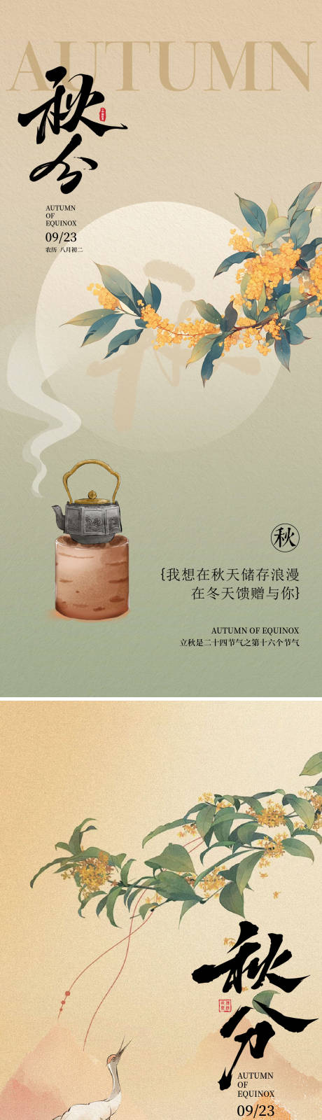 源文件下載【享設(shè)計(jì)】搜索編號(hào)：13160032431353264【秋分海報(bào)】
