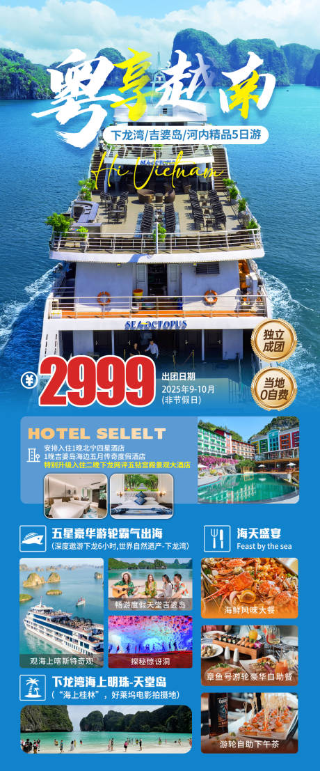 源文件下載【享設(shè)計】搜索編號：87090032540056860【越南旅游行程海報】