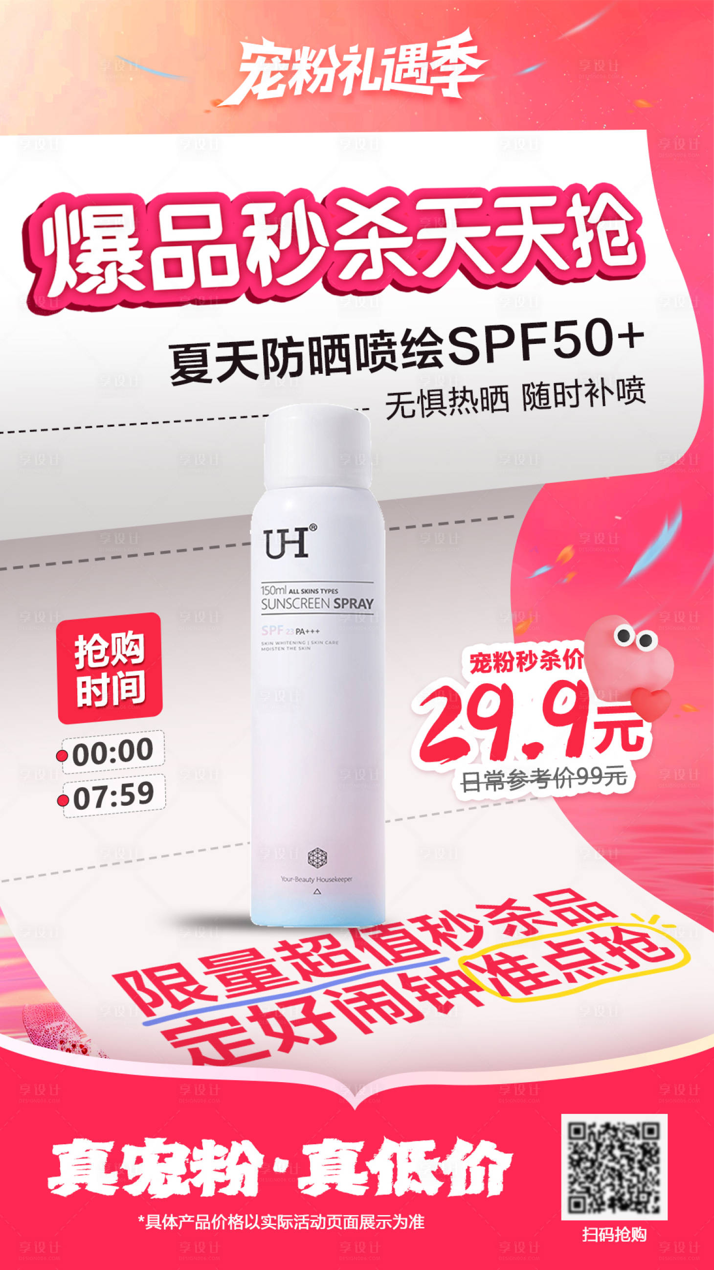 源文件下载【享设计】搜索编号：20760032701468998【活动宠粉海报】