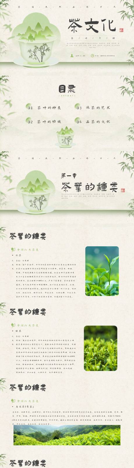 源文件下载【享设计】搜索编号：39010032399495039【非遗茶文化典雅介绍PPT】