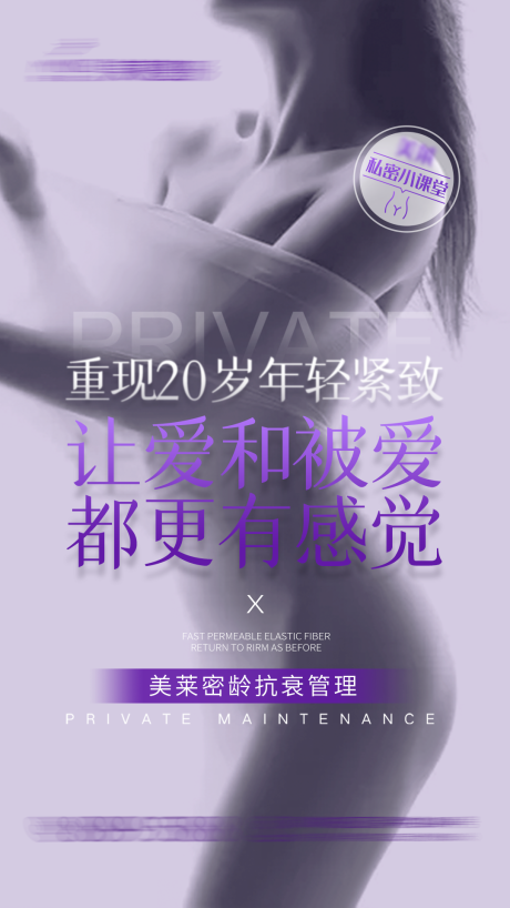 源文件下載【享設(shè)計(jì)】搜索編號(hào)：79900032385968541【私密女性科普養(yǎng)生海報(bào)】