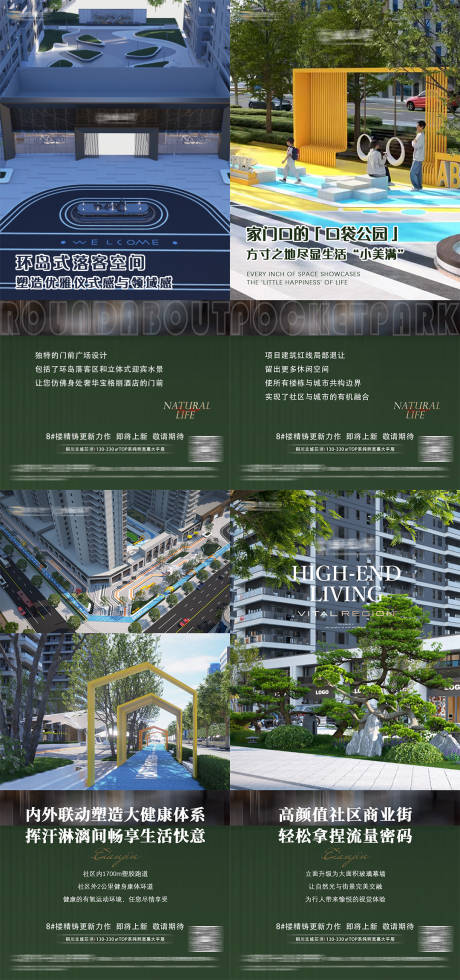 源文件下载【享设计】搜索编号：40290032506907379【地产休闲街区海报】