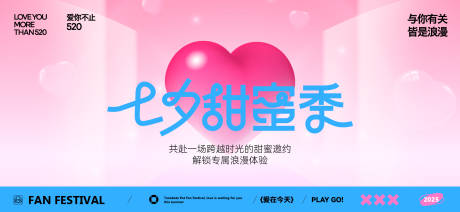 源文件下載【享設(shè)計】搜索編號：70100032645123708【七夕520情人節(jié)】