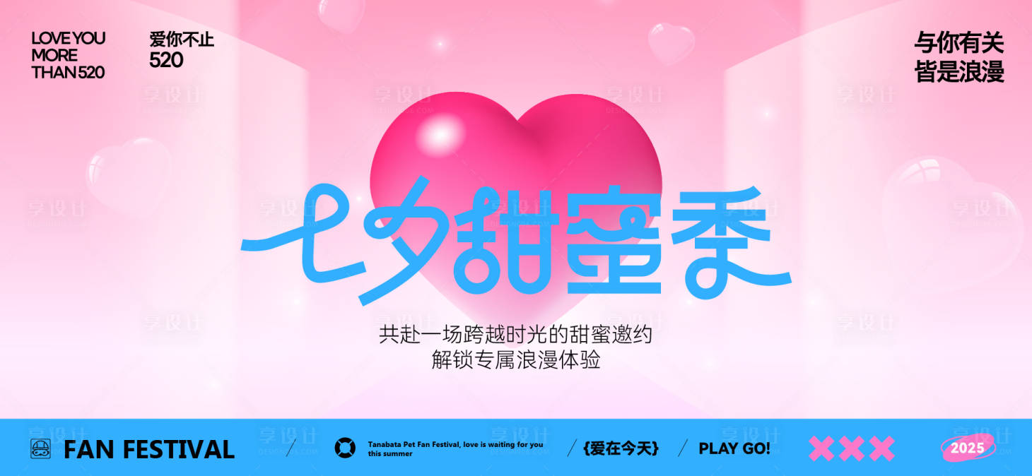 源文件下載【享設計】搜索編號：70100032645123708【七夕520情人節】