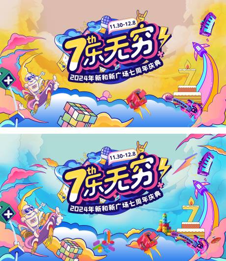 源文件下载【享设计】搜索编号：86860032728041701【周年庆】