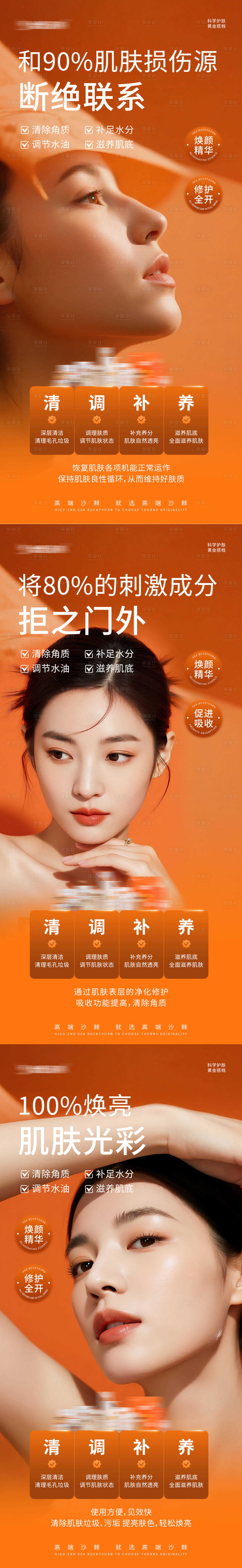 源文件下載【享設(shè)計(jì)】搜索編號：57630032656165382【護(hù)膚宣傳海報(bào)】