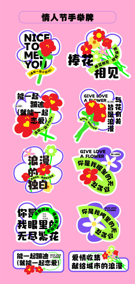 源文件下载【享设计】搜索编号：52860032645252523【情人节七夕520手举牌异形牌KT贴片】