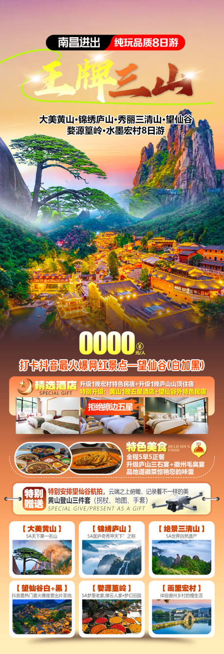 源文件下載【享設(shè)計】搜索編號：27400032368312301【王牌三山海報圖】