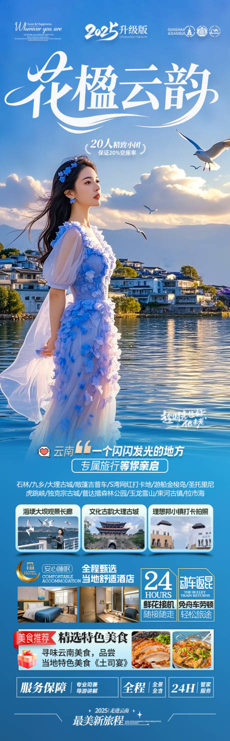 源文件下載【享設計】搜索編號：11820032540212117【云南旅游海報 】