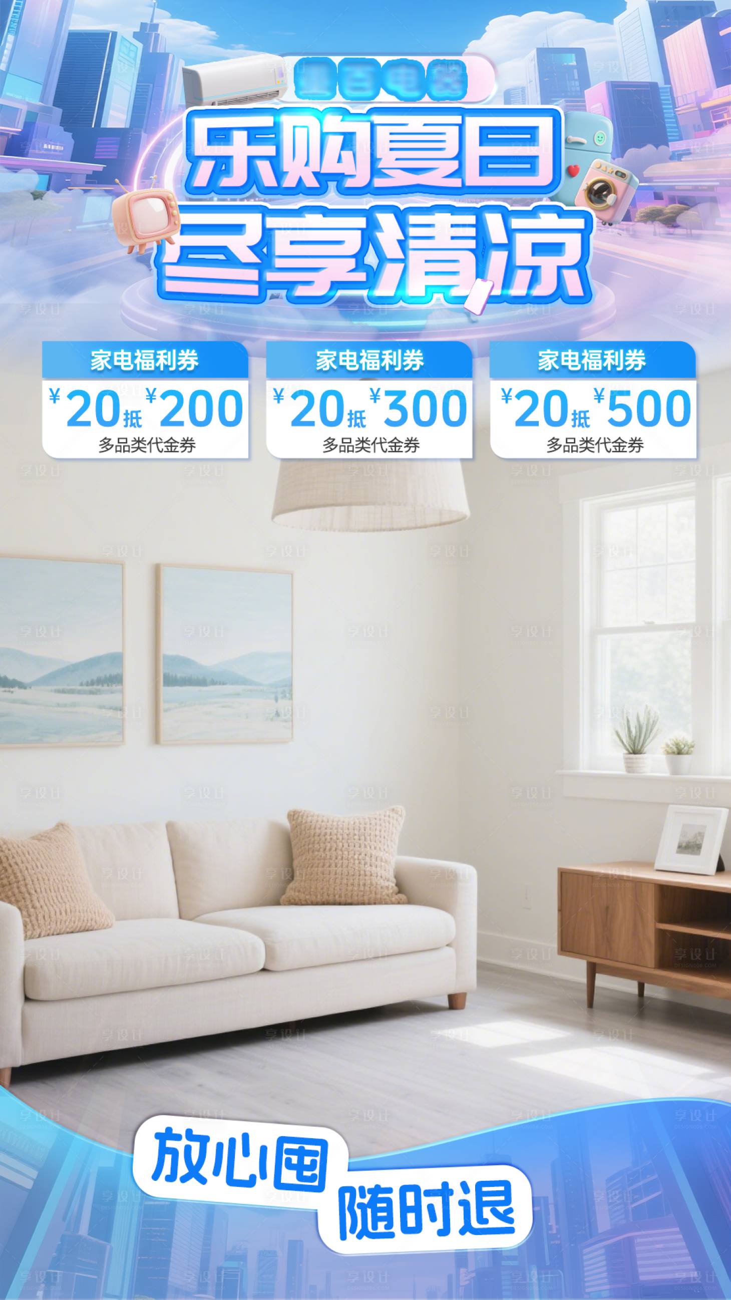 源文件下载【享设计】搜索编号：63360032709305956【直播贴片】