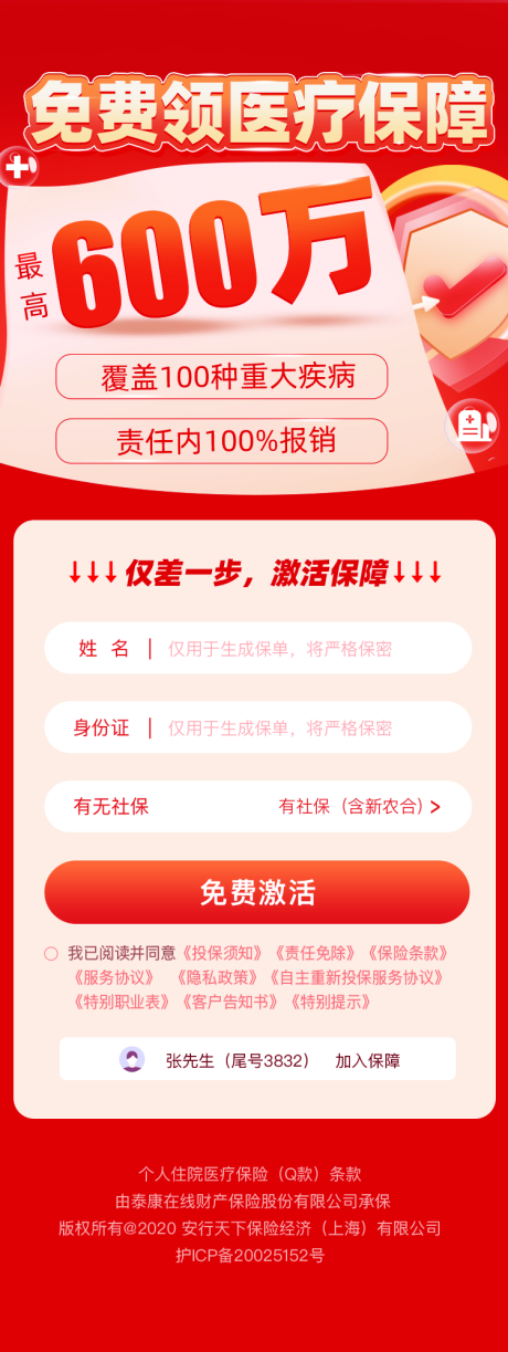 源文件下載【享設計】搜索編號：80620032511951264【免費醫療險】
